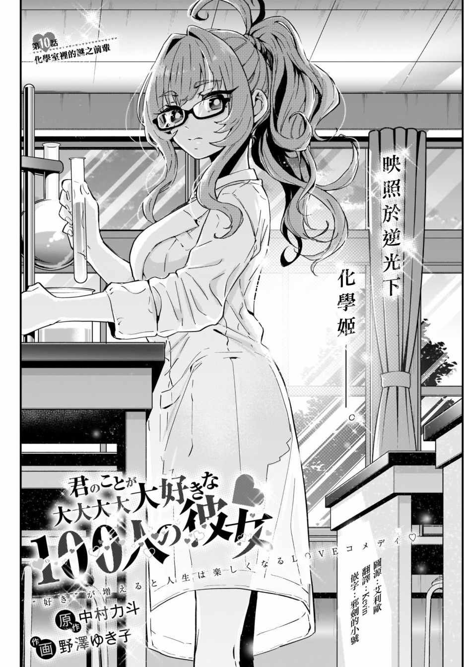 《超超超超喜欢你的100个女孩子》漫画 100个女孩子 010集