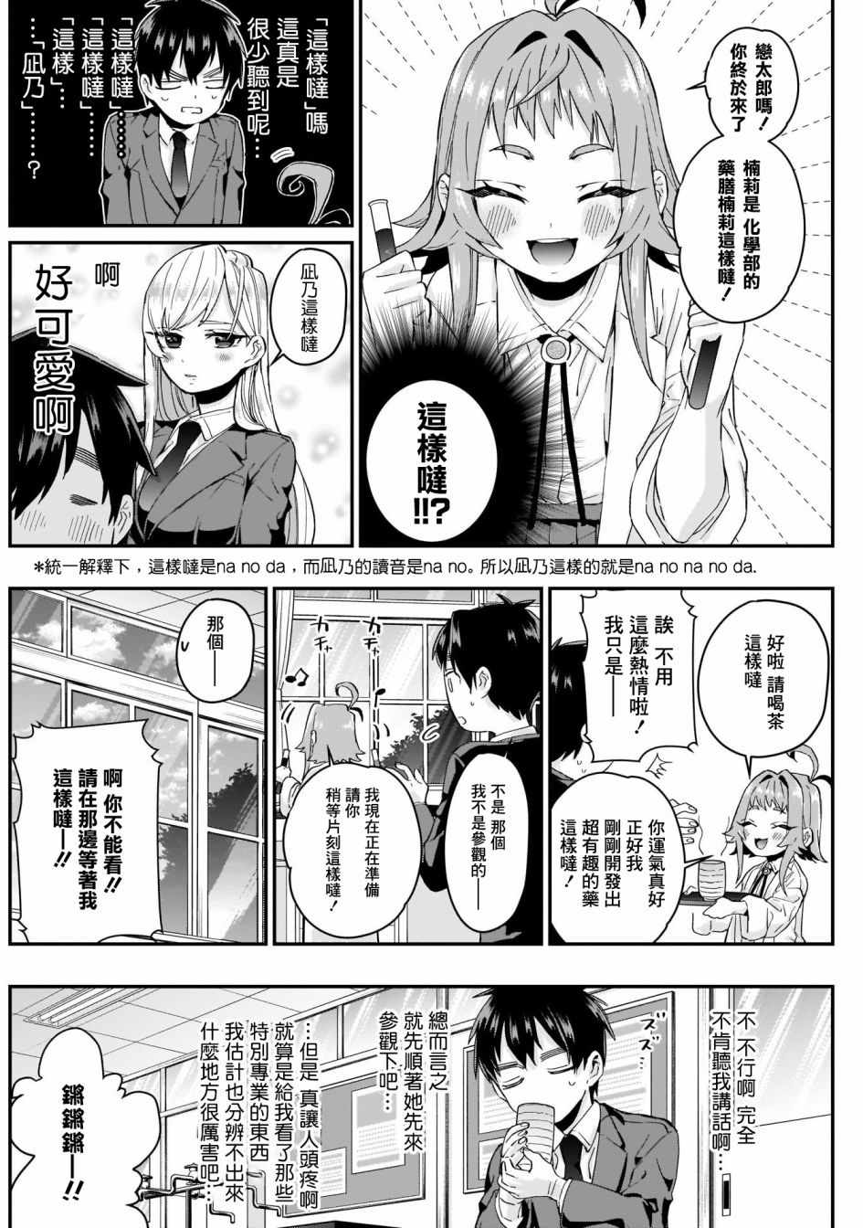 《超超超超喜欢你的100个女孩子》漫画 100个女孩子 010集