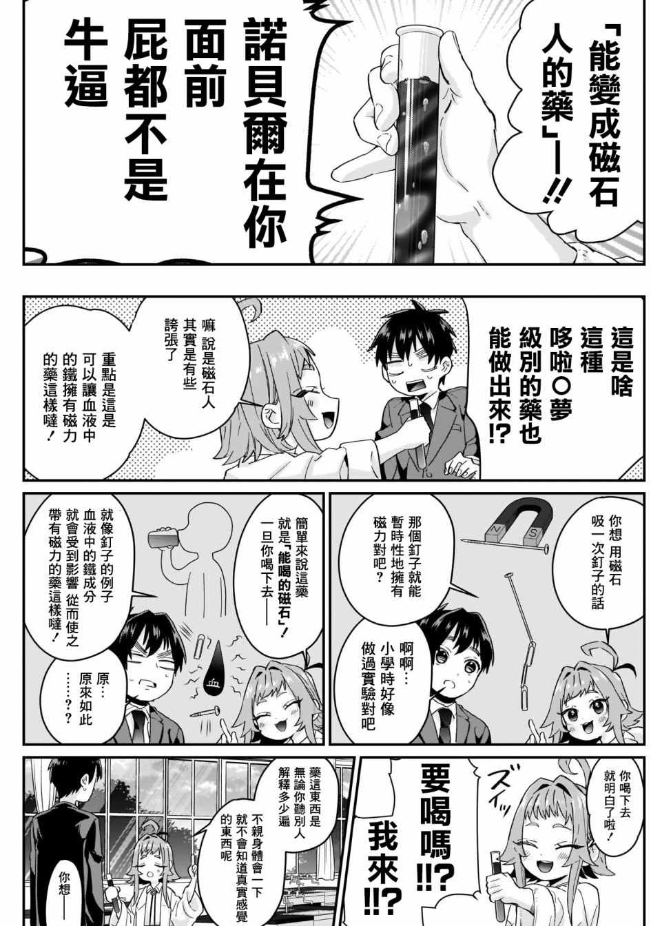 《超超超超喜欢你的100个女孩子》漫画 100个女孩子 010集