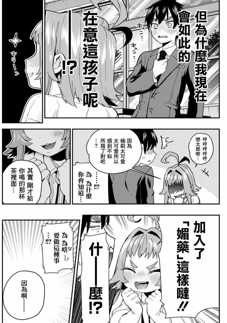 《超超超超喜欢你的100个女孩子》漫画 100个女孩子 010集