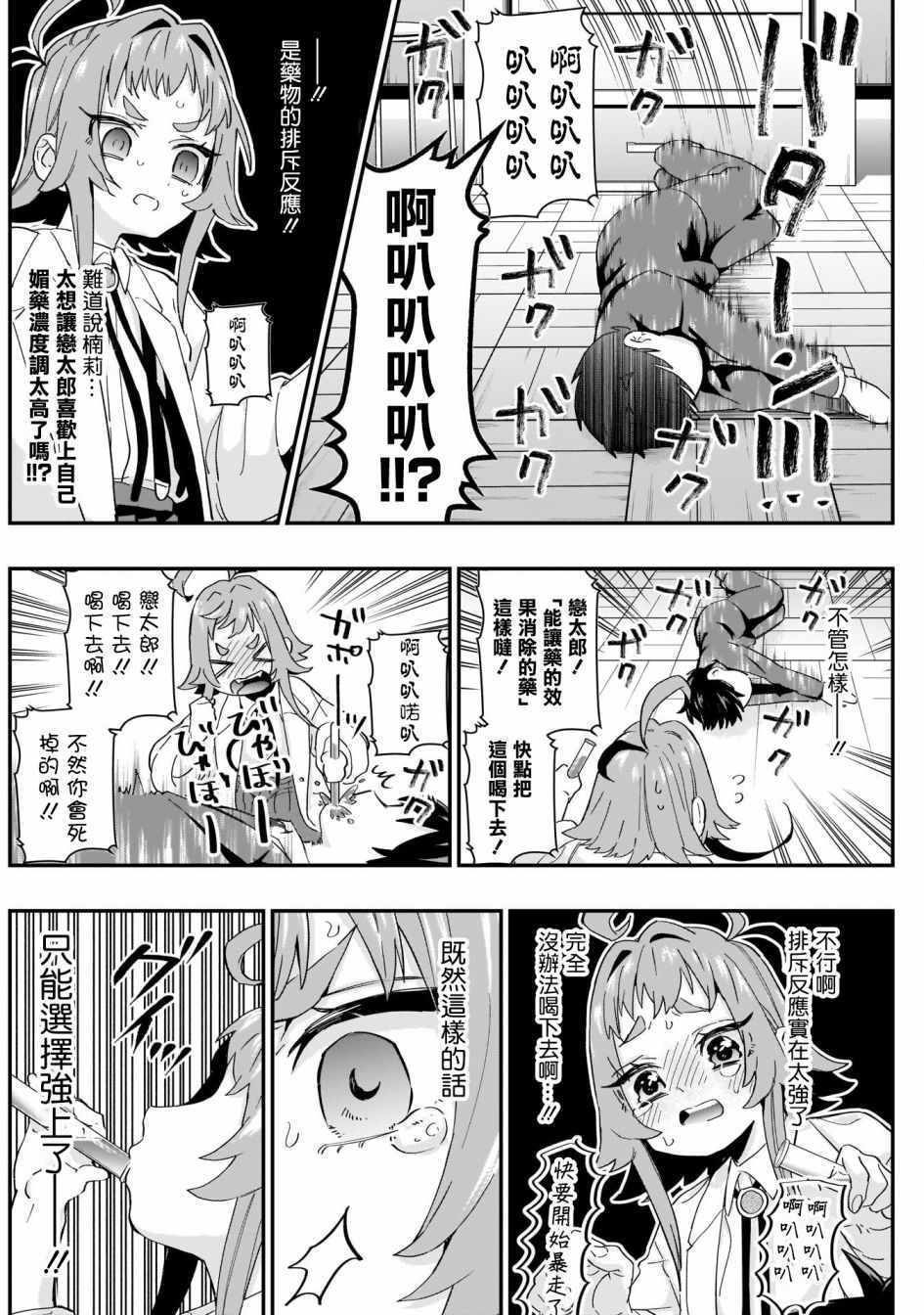 《超超超超喜欢你的100个女孩子》漫画 100个女孩子 010集