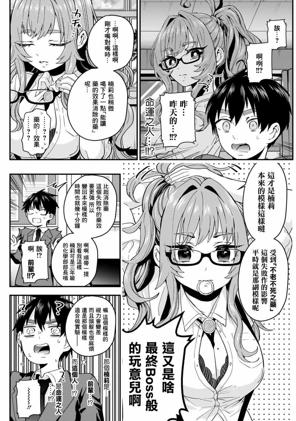 《超超超超喜欢你的100个女孩子》漫画 100个女孩子 010集