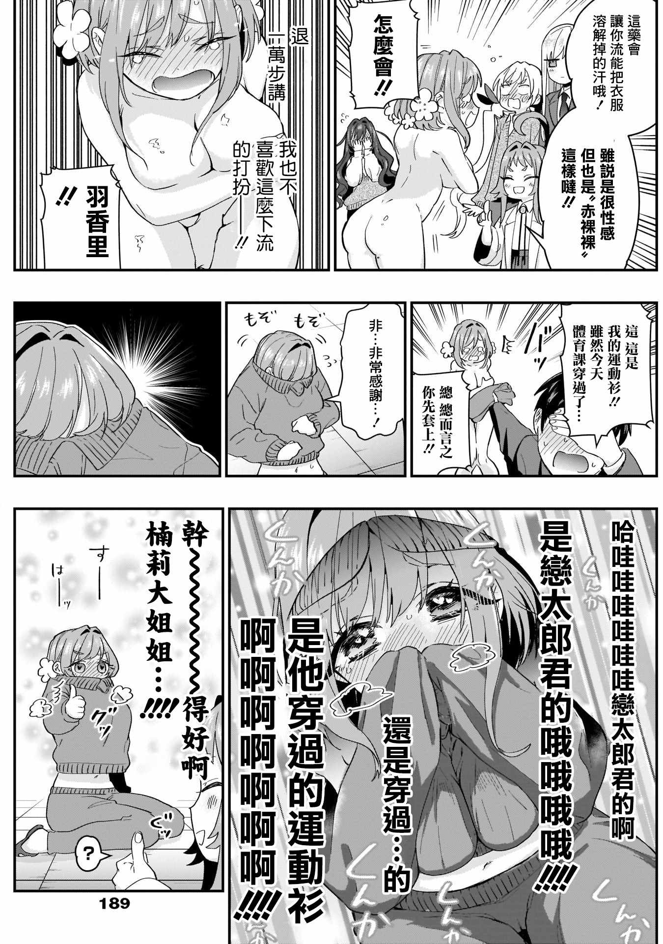 《超超超超喜欢你的100个女孩子》漫画 100个女孩子 011集