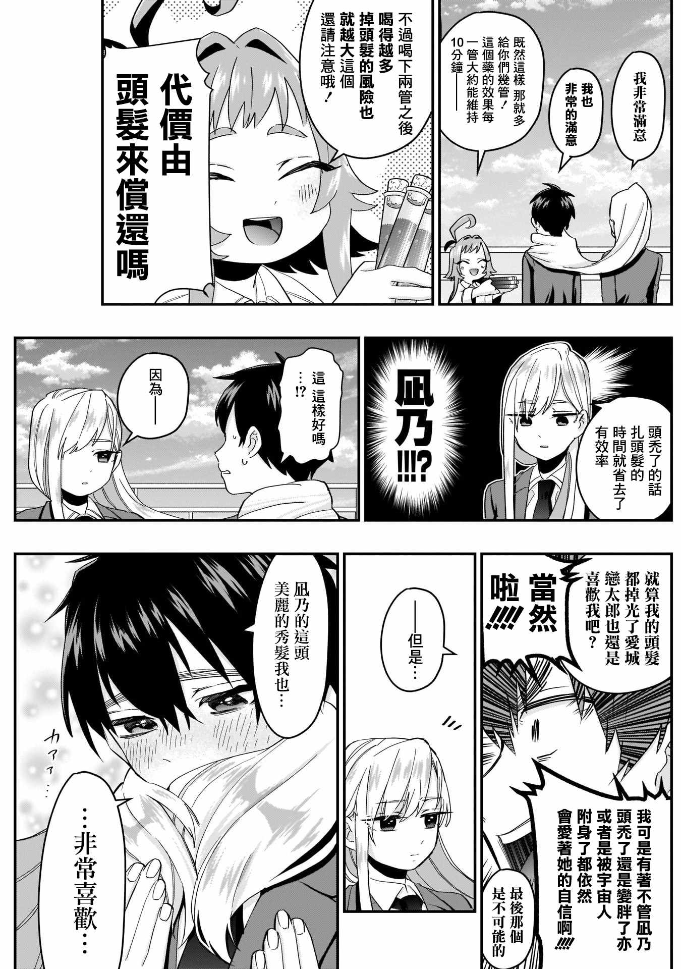 《超超超超喜欢你的100个女孩子》漫画 100个女孩子 011集