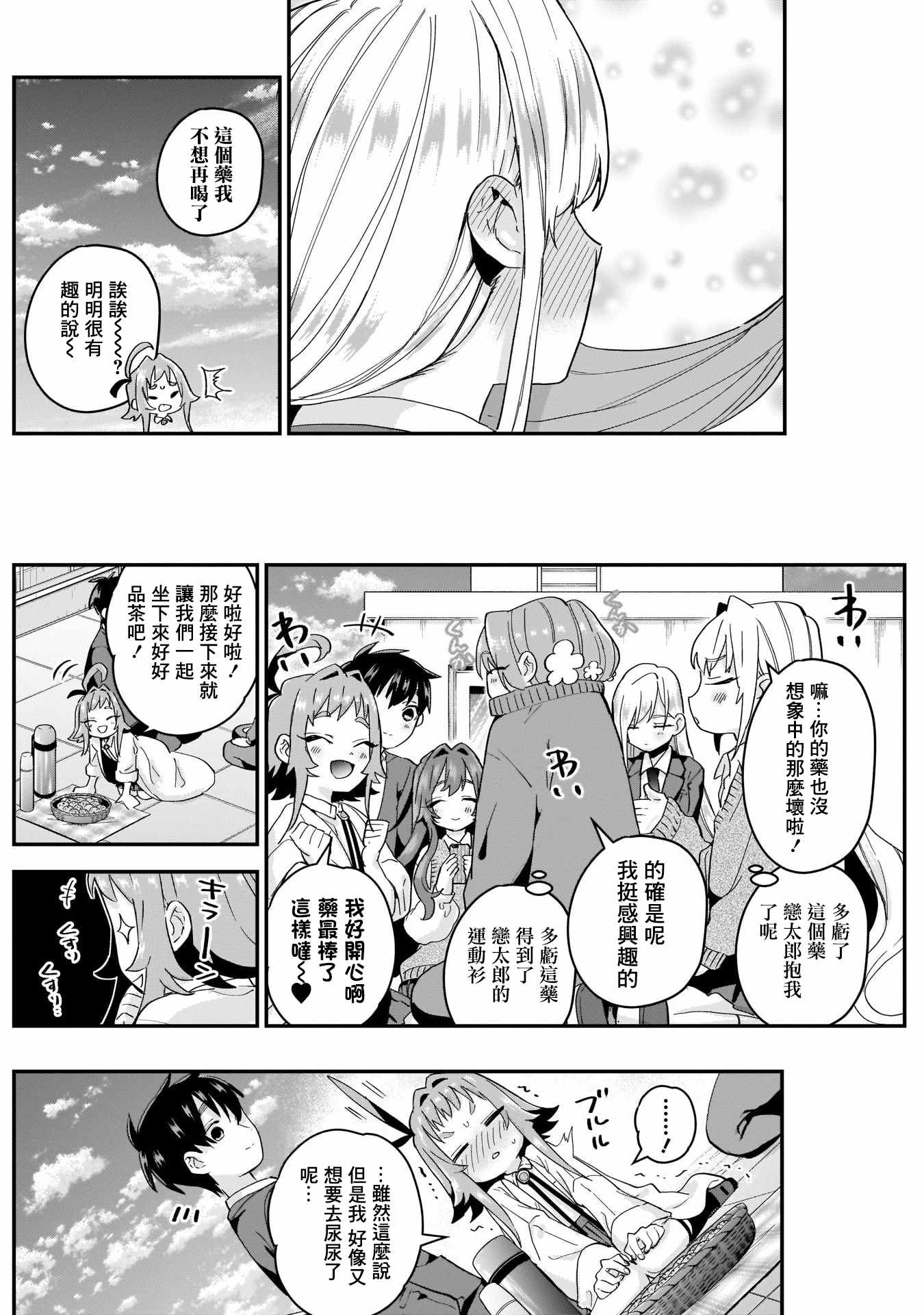 《超超超超喜欢你的100个女孩子》漫画 100个女孩子 011集