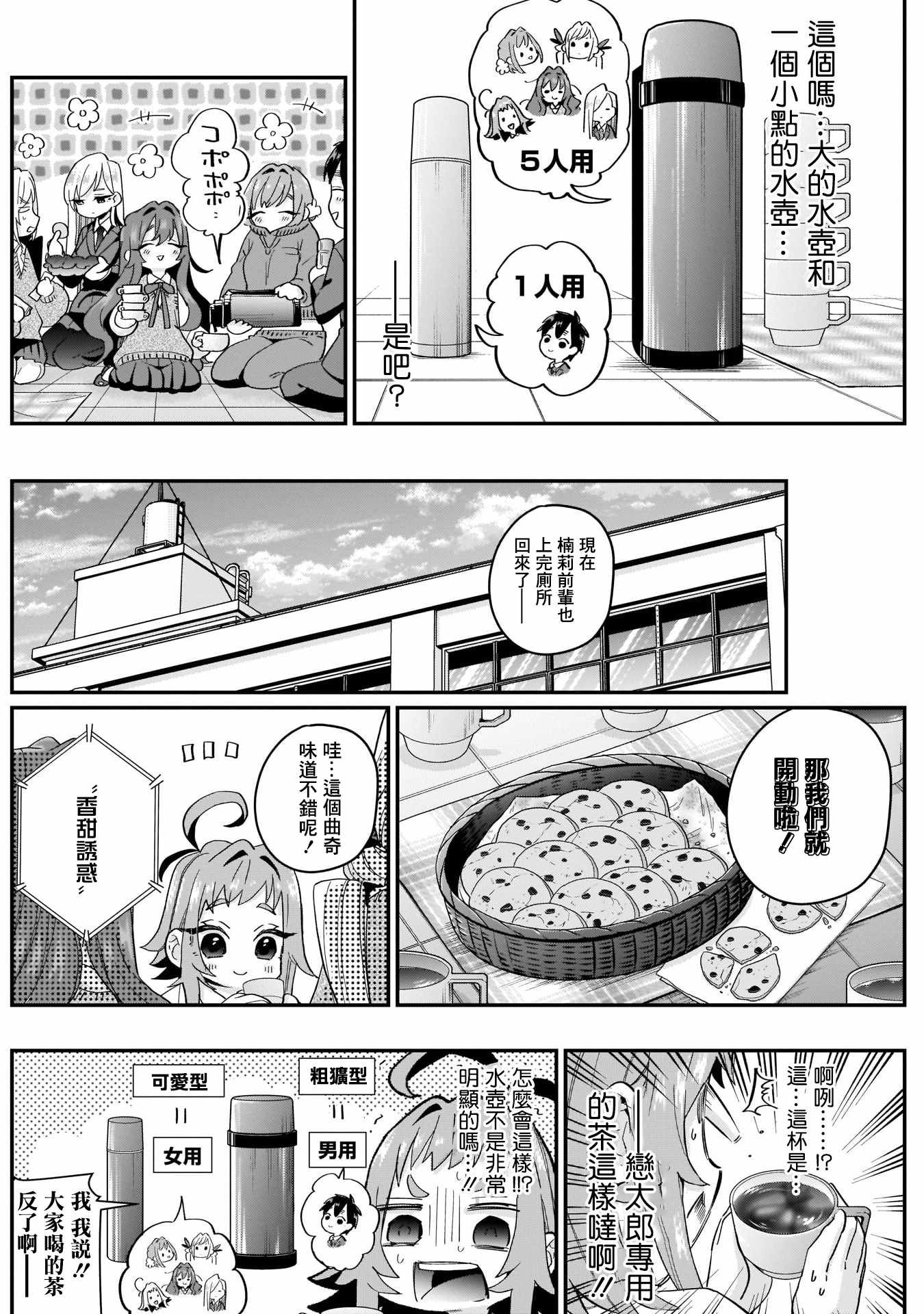 《超超超超喜欢你的100个女孩子》漫画 100个女孩子 011集