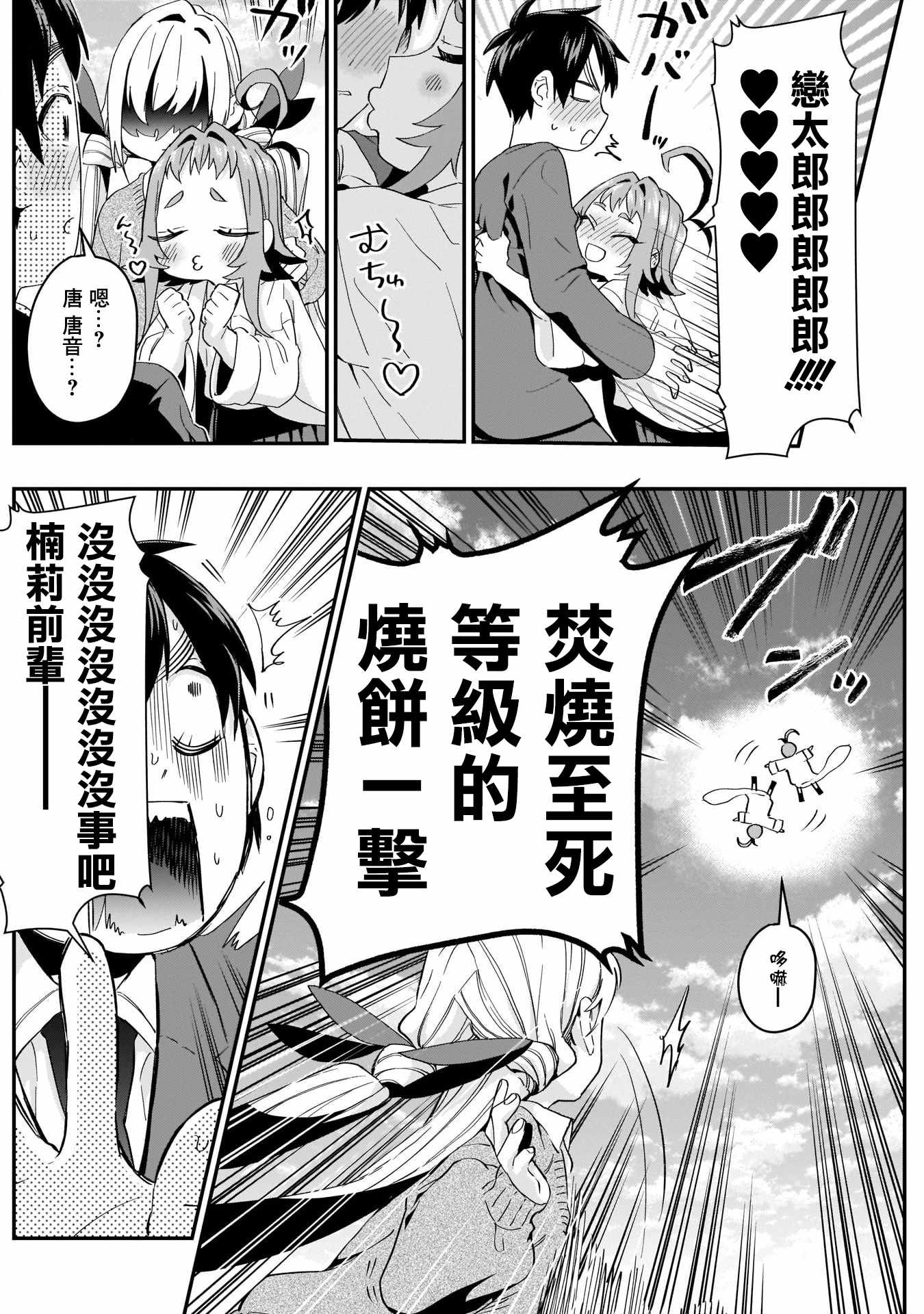 《超超超超喜欢你的100个女孩子》漫画 100个女孩子 011集