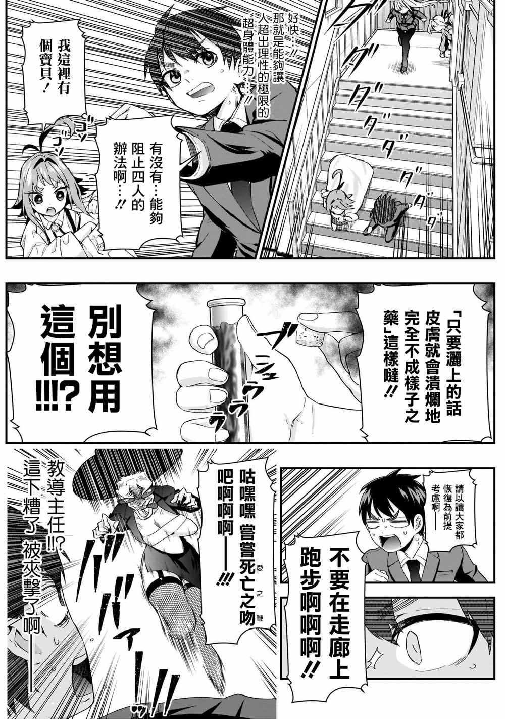 《超超超超喜欢你的100个女孩子》漫画 100个女孩子 012集