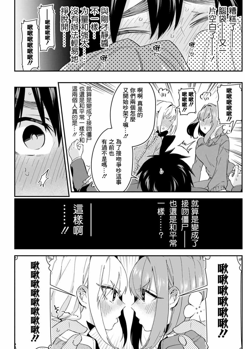 《超超超超喜欢你的100个女孩子》漫画 100个女孩子 012集