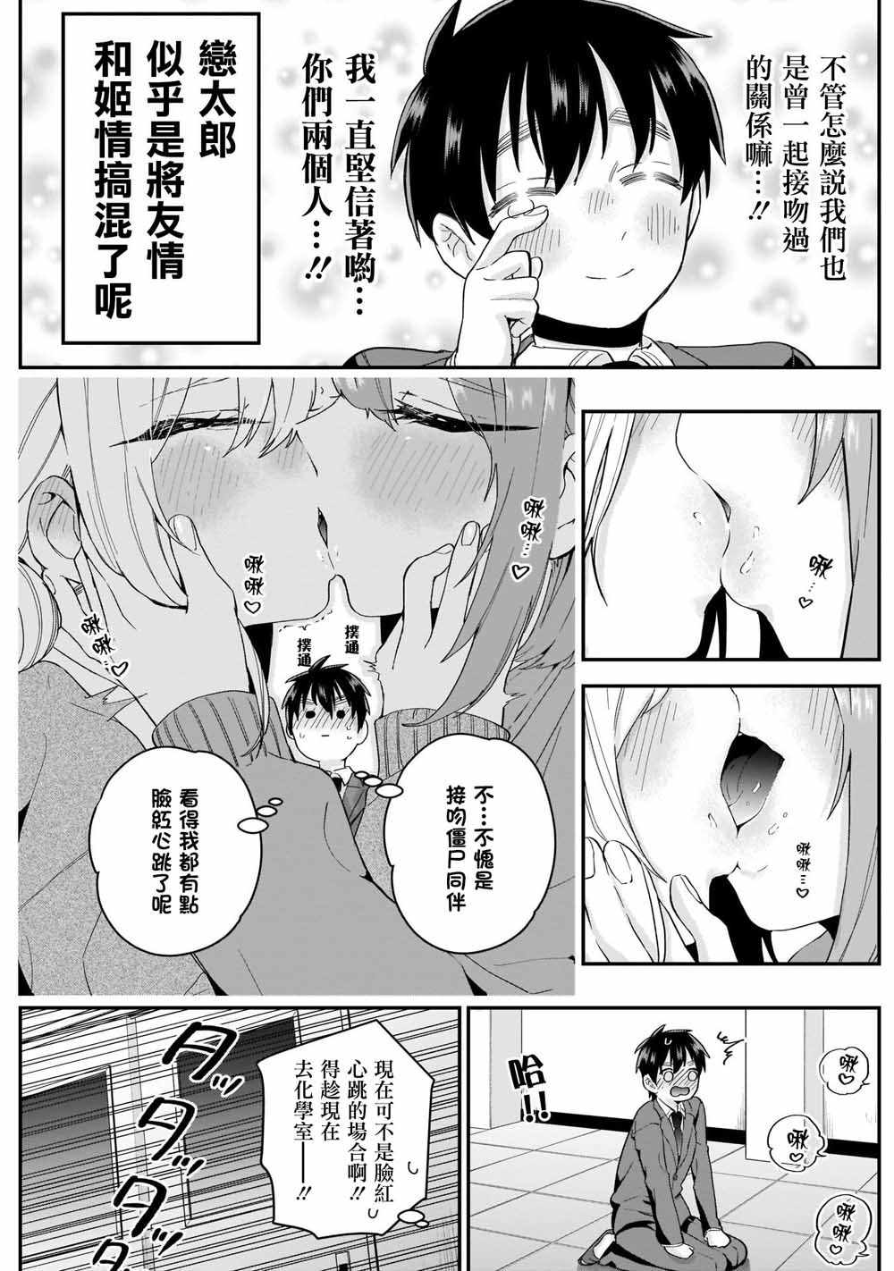 《超超超超喜欢你的100个女孩子》漫画 100个女孩子 012集