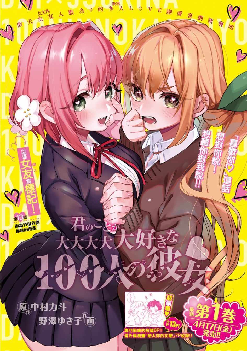 《超超超超喜欢你的100个女孩子》漫画 100个女孩子 013集