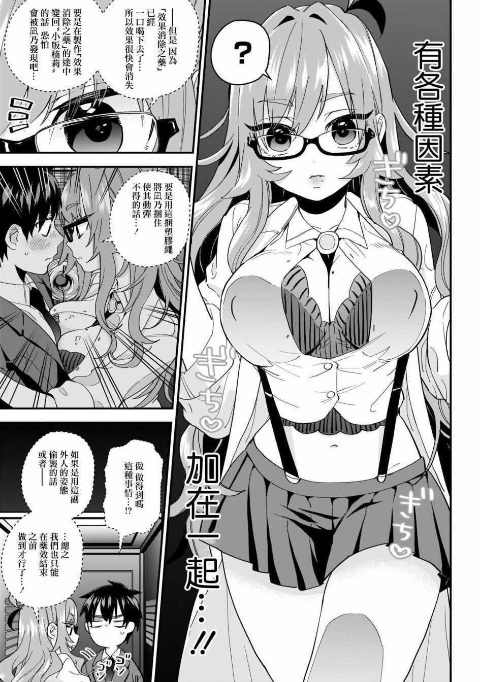 《超超超超喜欢你的100个女孩子》漫画 100个女孩子 013集