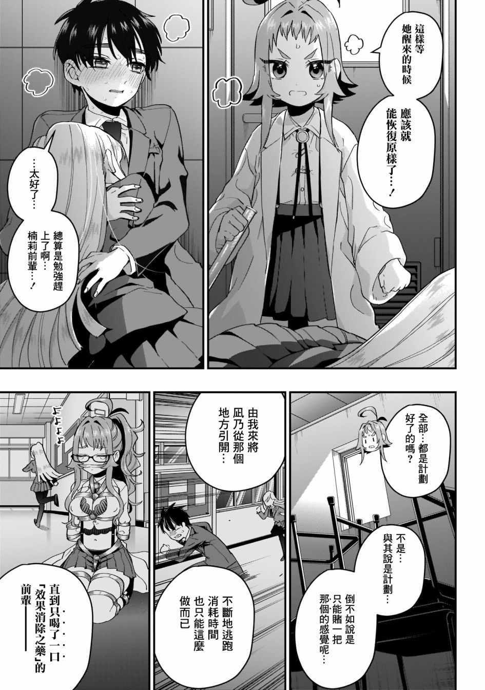 《超超超超喜欢你的100个女孩子》漫画 100个女孩子 013集