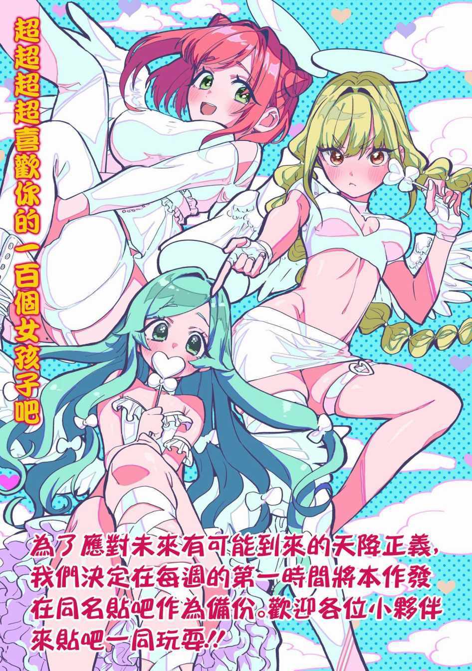 《超超超超喜欢你的100个女孩子》漫画 100个女孩子 013集