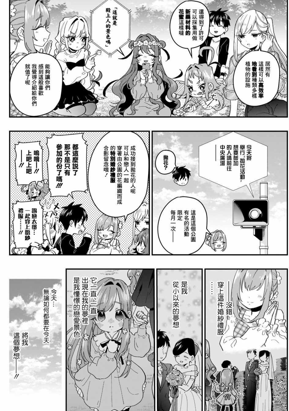 《超超超超喜欢你的100个女孩子》漫画 100个女孩子 014集