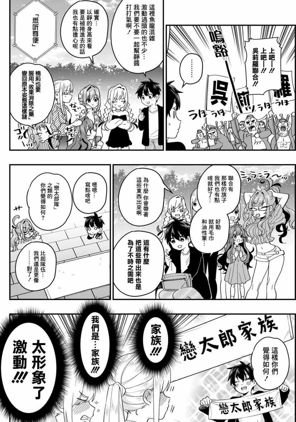 《超超超超喜欢你的100个女孩子》漫画 100个女孩子 014集