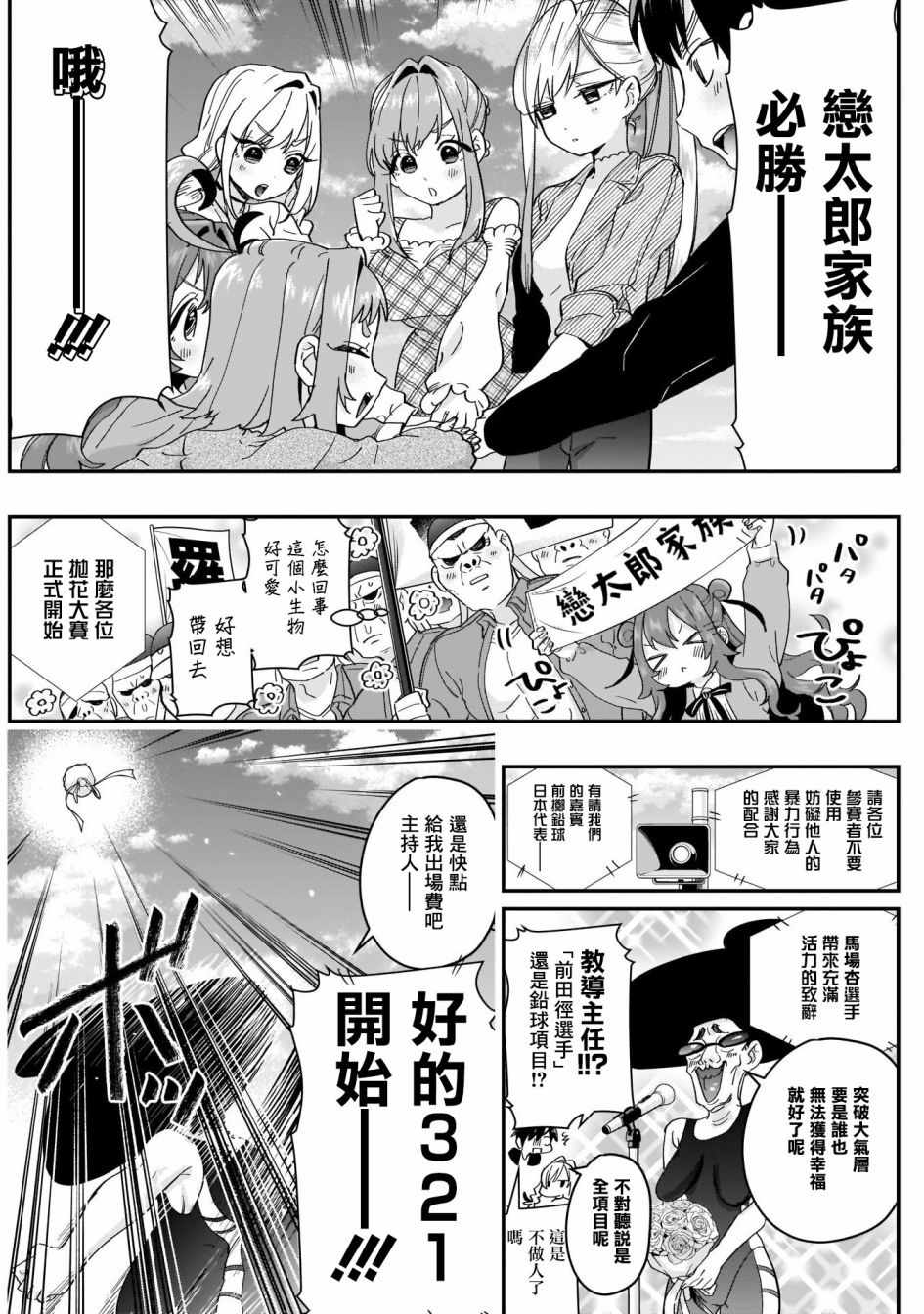 《超超超超喜欢你的100个女孩子》漫画 100个女孩子 014集