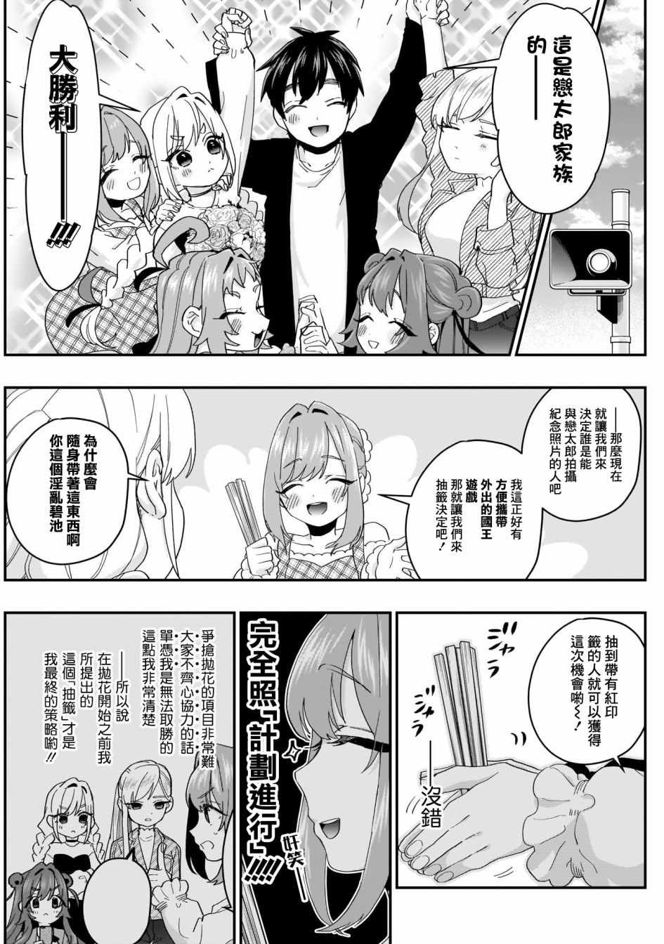 《超超超超喜欢你的100个女孩子》漫画 100个女孩子 014集