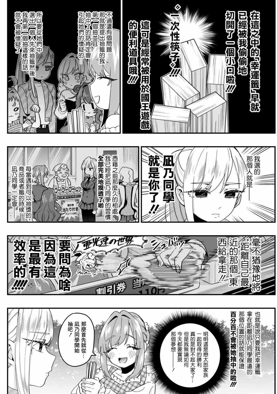 《超超超超喜欢你的100个女孩子》漫画 100个女孩子 014集