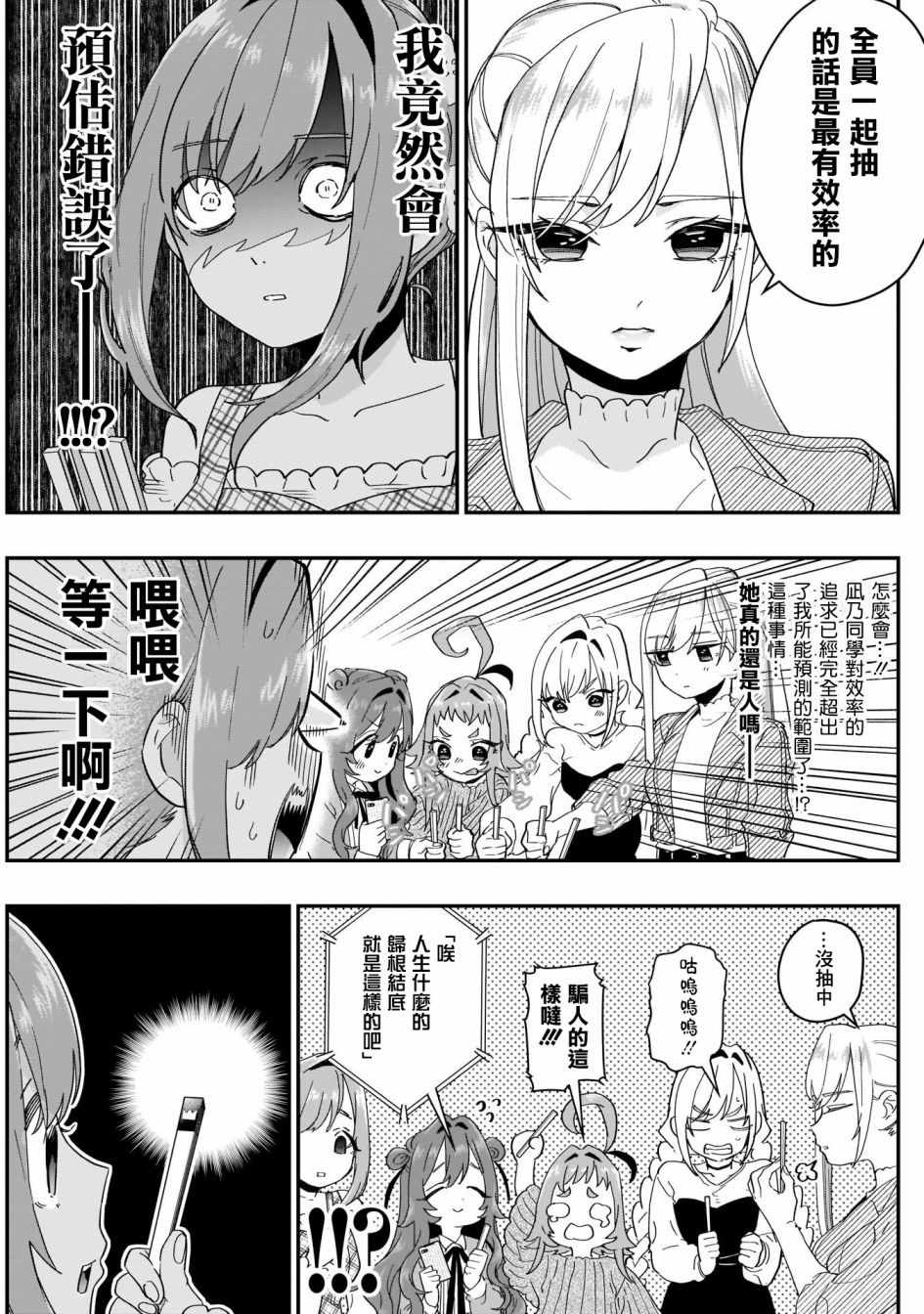 《超超超超喜欢你的100个女孩子》漫画 100个女孩子 014集