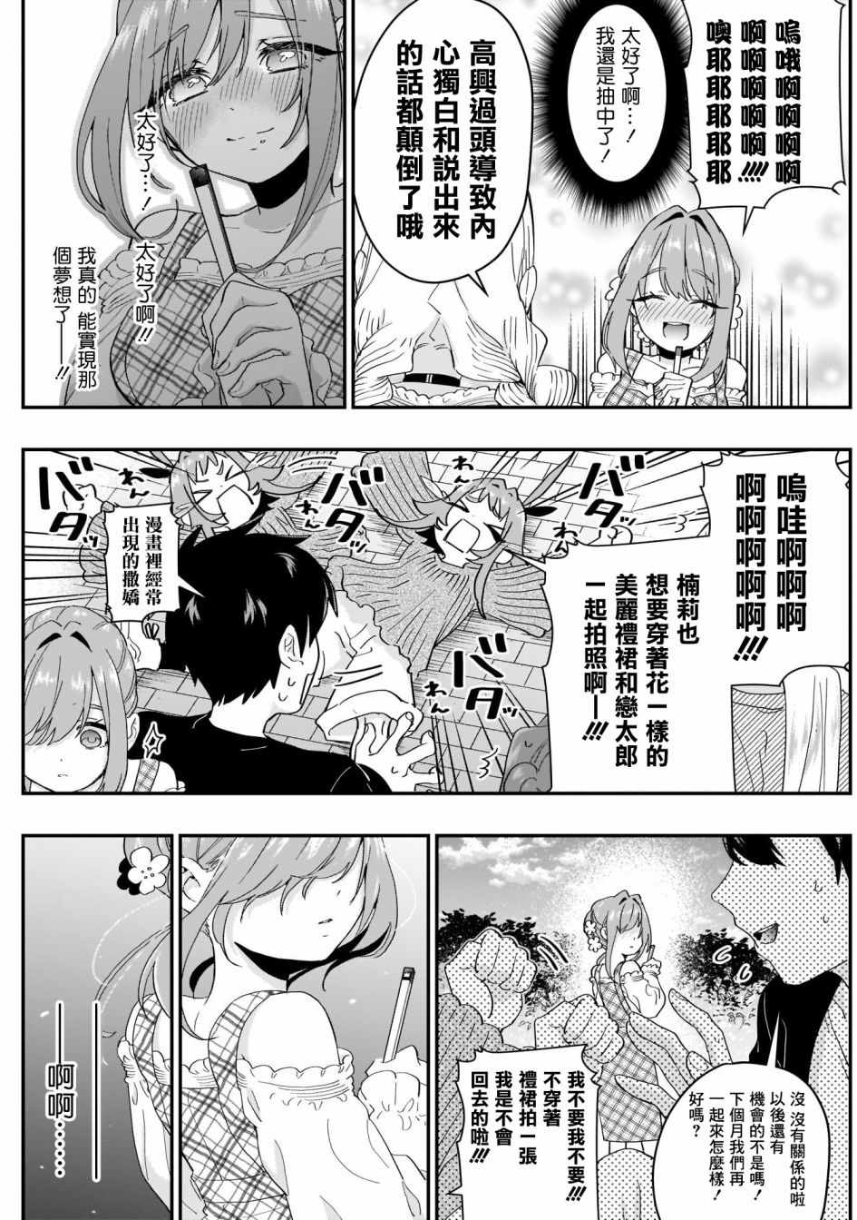 《超超超超喜欢你的100个女孩子》漫画 100个女孩子 014集