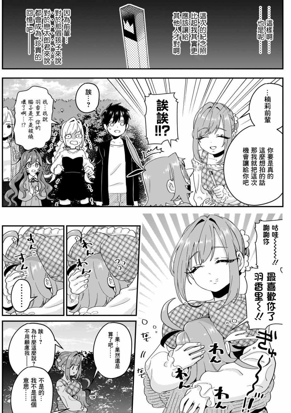 《超超超超喜欢你的100个女孩子》漫画 100个女孩子 014集