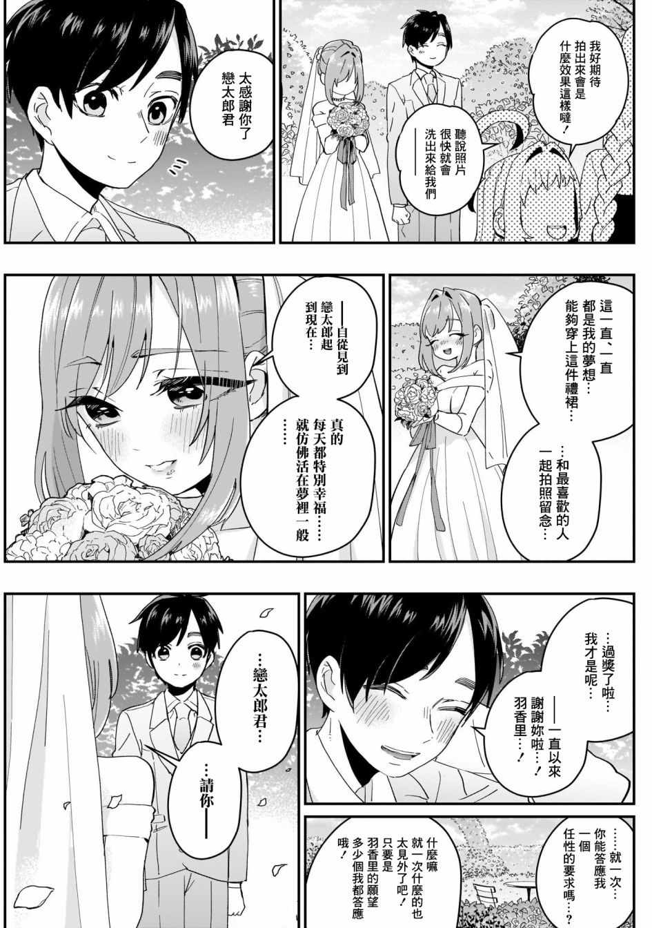 《超超超超喜欢你的100个女孩子》漫画 100个女孩子 014集