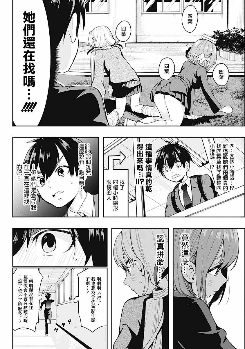 《超超超超喜欢你的100个女孩子》漫画 100个女孩子 01卷