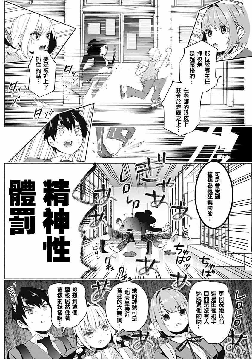 《超超超超喜欢你的100个女孩子》漫画 100个女孩子 01卷