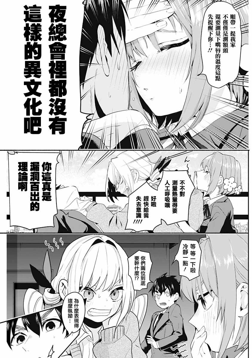 《超超超超喜欢你的100个女孩子》漫画 100个女孩子 01卷