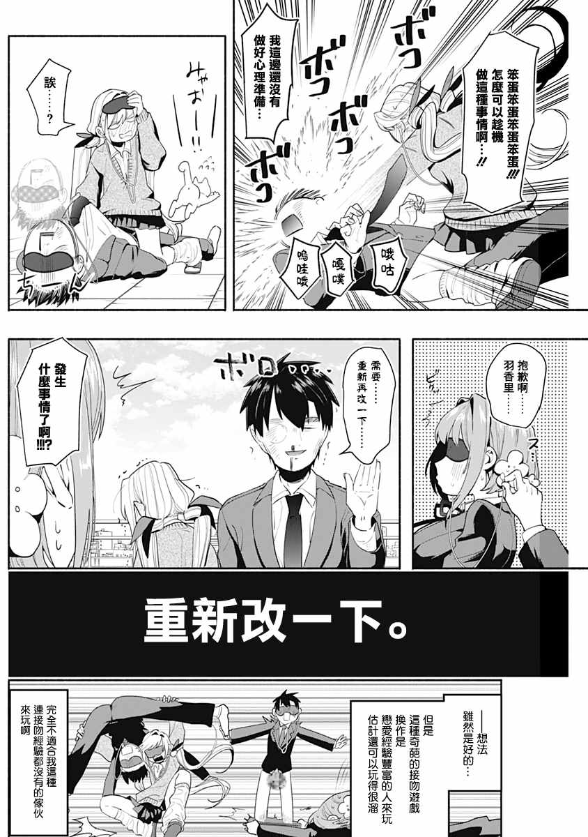 《超超超超喜欢你的100个女孩子》漫画 100个女孩子 01卷