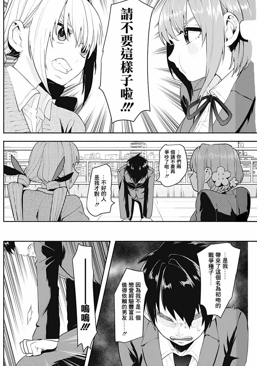 《超超超超喜欢你的100个女孩子》漫画 100个女孩子 01卷