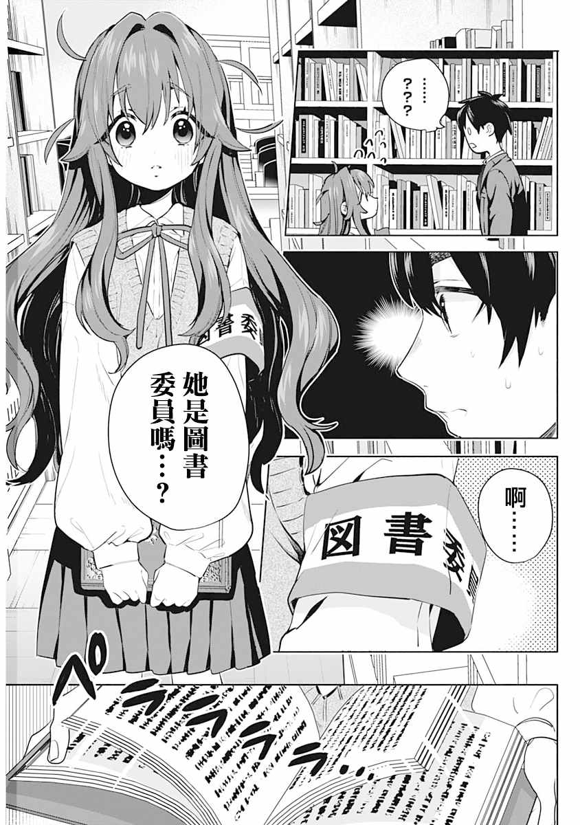 《超超超超喜欢你的100个女孩子》漫画 100个女孩子 01卷