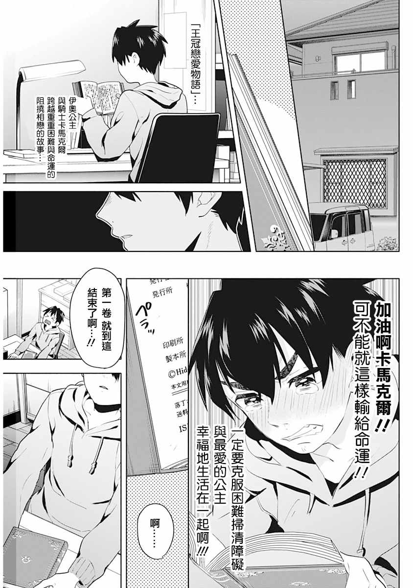 《超超超超喜欢你的100个女孩子》漫画 100个女孩子 01卷