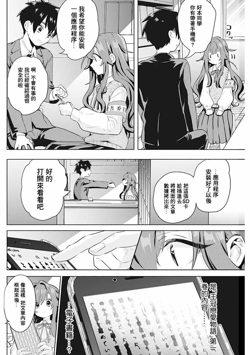 《超超超超喜欢你的100个女孩子》漫画 100个女孩子 01卷