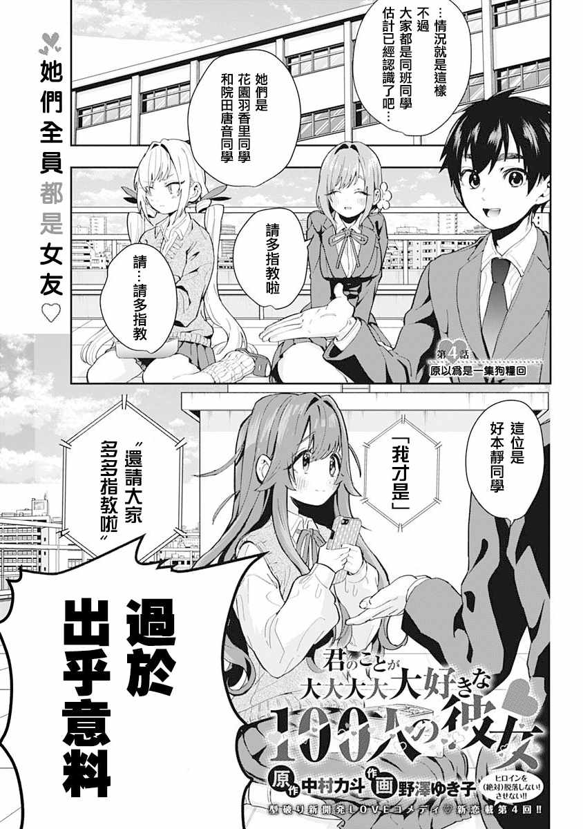 《超超超超喜欢你的100个女孩子》漫画 100个女孩子 01卷