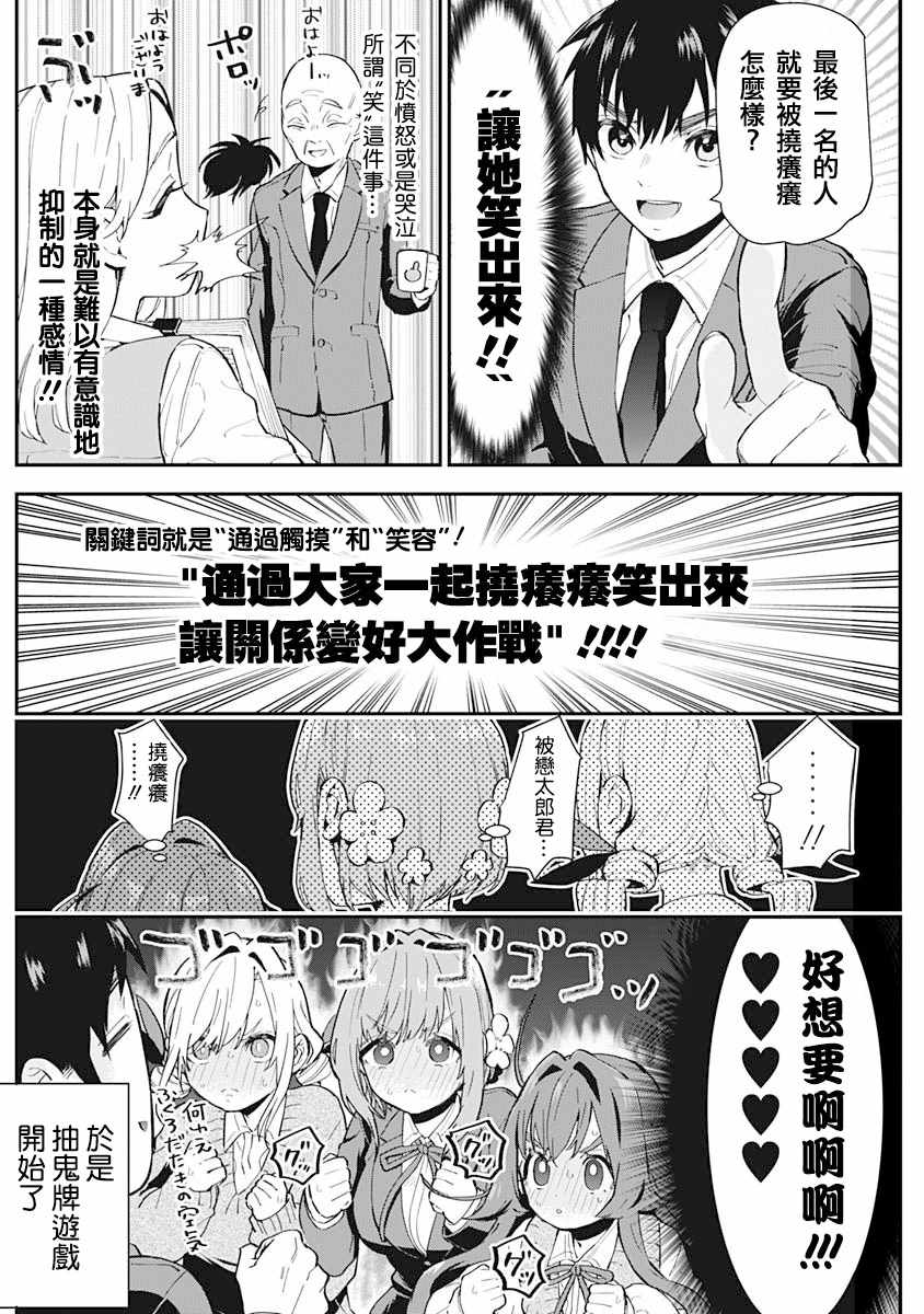 《超超超超喜欢你的100个女孩子》漫画 100个女孩子 01卷