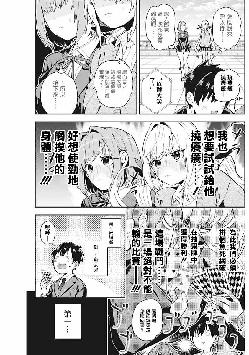 《超超超超喜欢你的100个女孩子》漫画 100个女孩子 01卷