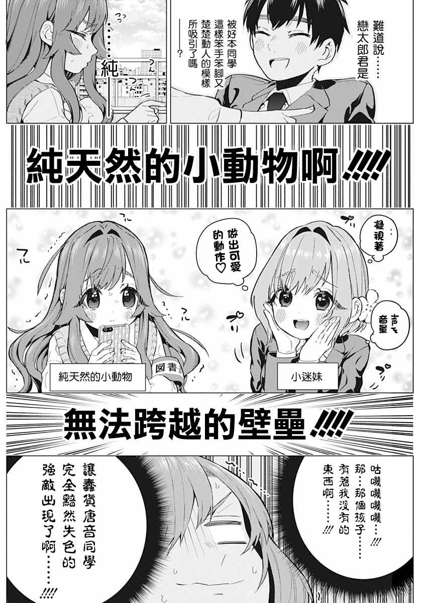 《超超超超喜欢你的100个女孩子》漫画 100个女孩子 01卷