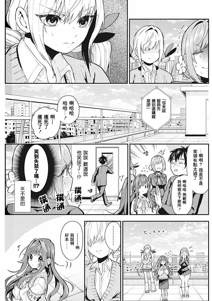 《超超超超喜欢你的100个女孩子》漫画 100个女孩子 01卷