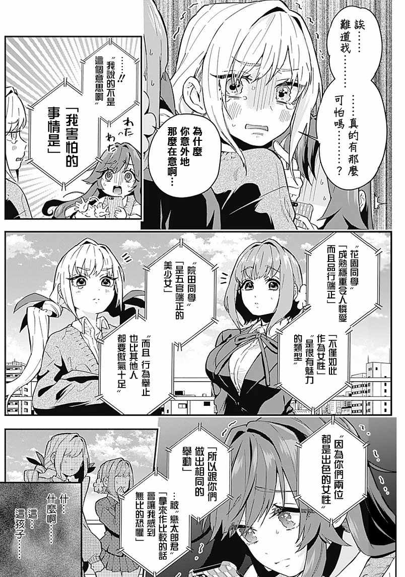 《超超超超喜欢你的100个女孩子》漫画 100个女孩子 01卷