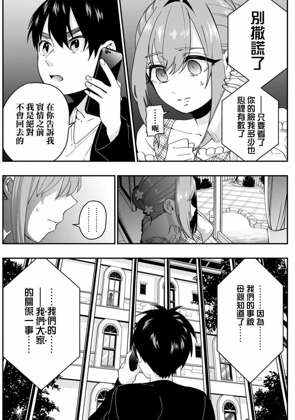 《超超超超喜欢你的100个女孩子》漫画 100个女孩子 015集