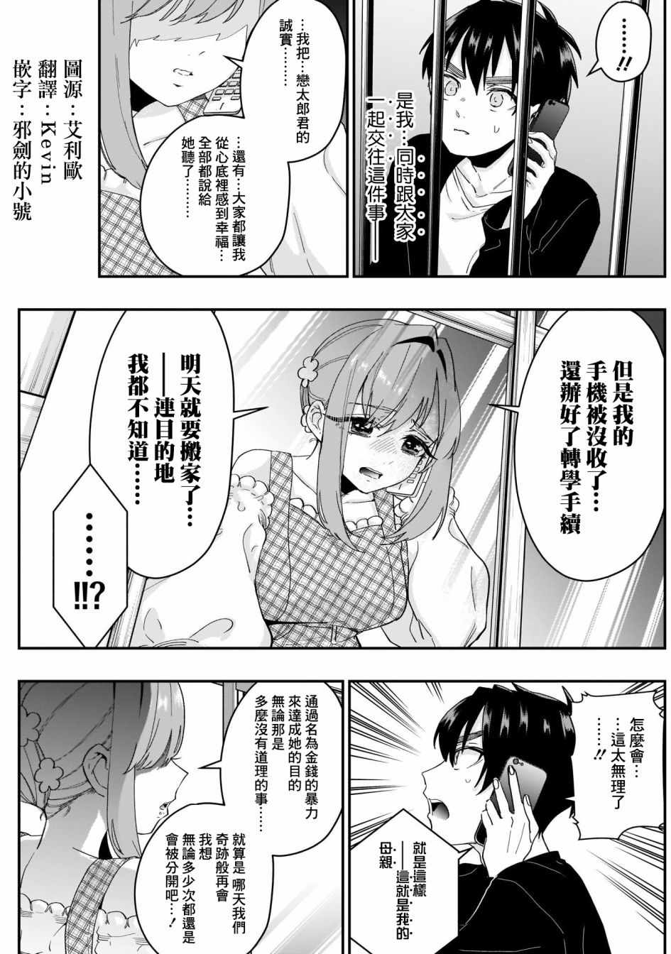 《超超超超喜欢你的100个女孩子》漫画 100个女孩子 015集