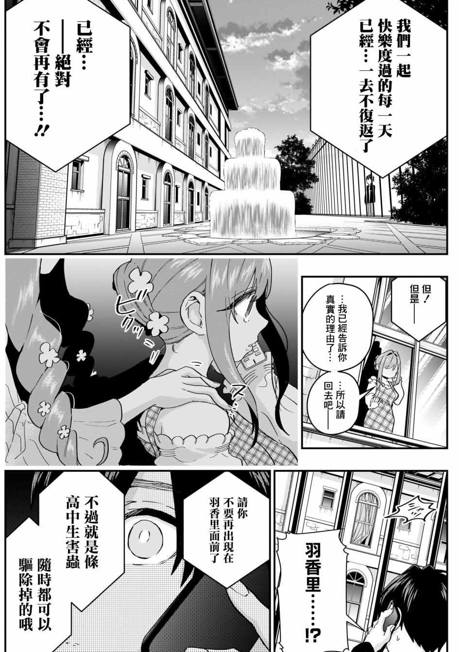 《超超超超喜欢你的100个女孩子》漫画 100个女孩子 015集