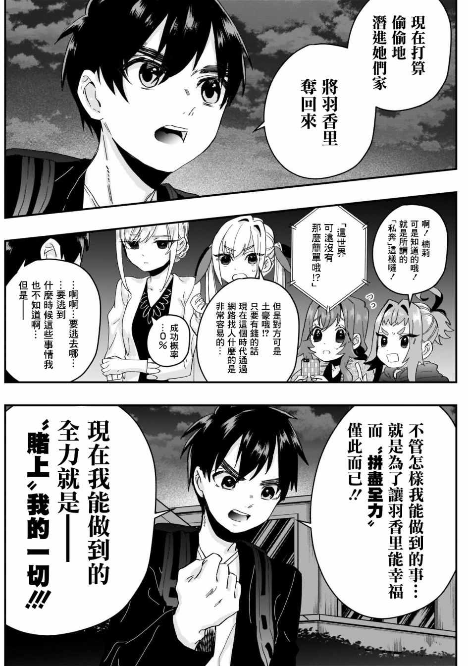 《超超超超喜欢你的100个女孩子》漫画 100个女孩子 015集