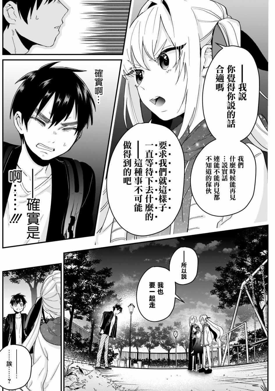 《超超超超喜欢你的100个女孩子》漫画 100个女孩子 015集