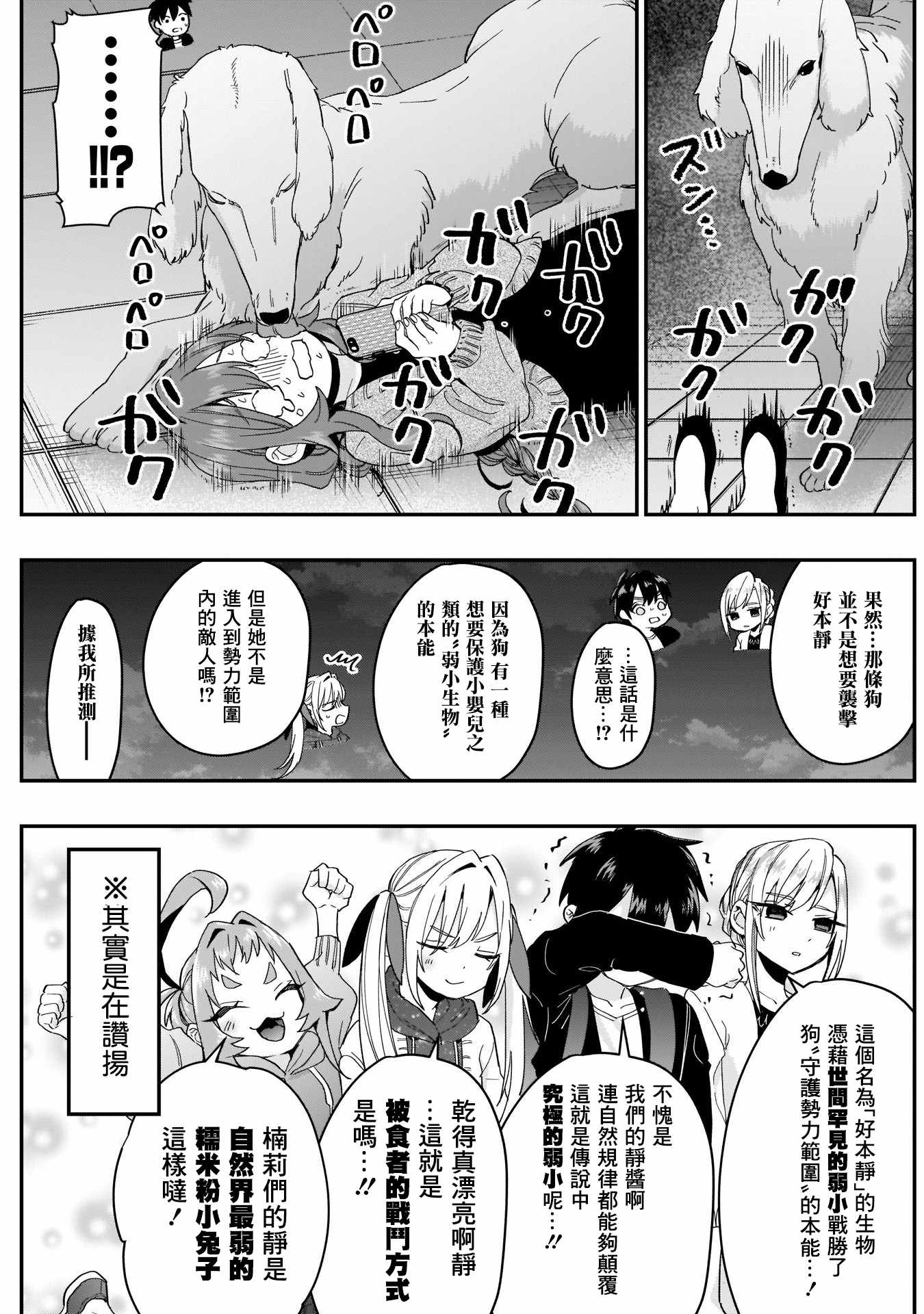 《超超超超喜欢你的100个女孩子》漫画 100个女孩子 016集