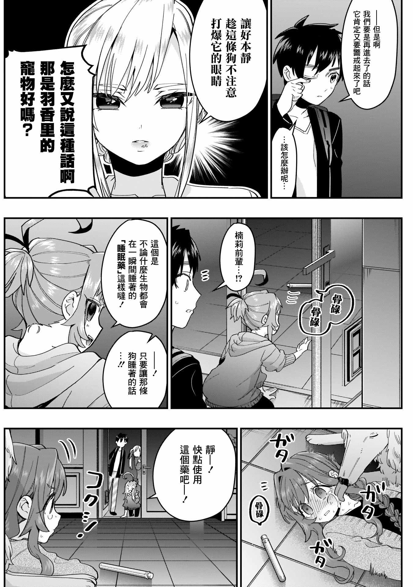 《超超超超喜欢你的100个女孩子》漫画 100个女孩子 016集