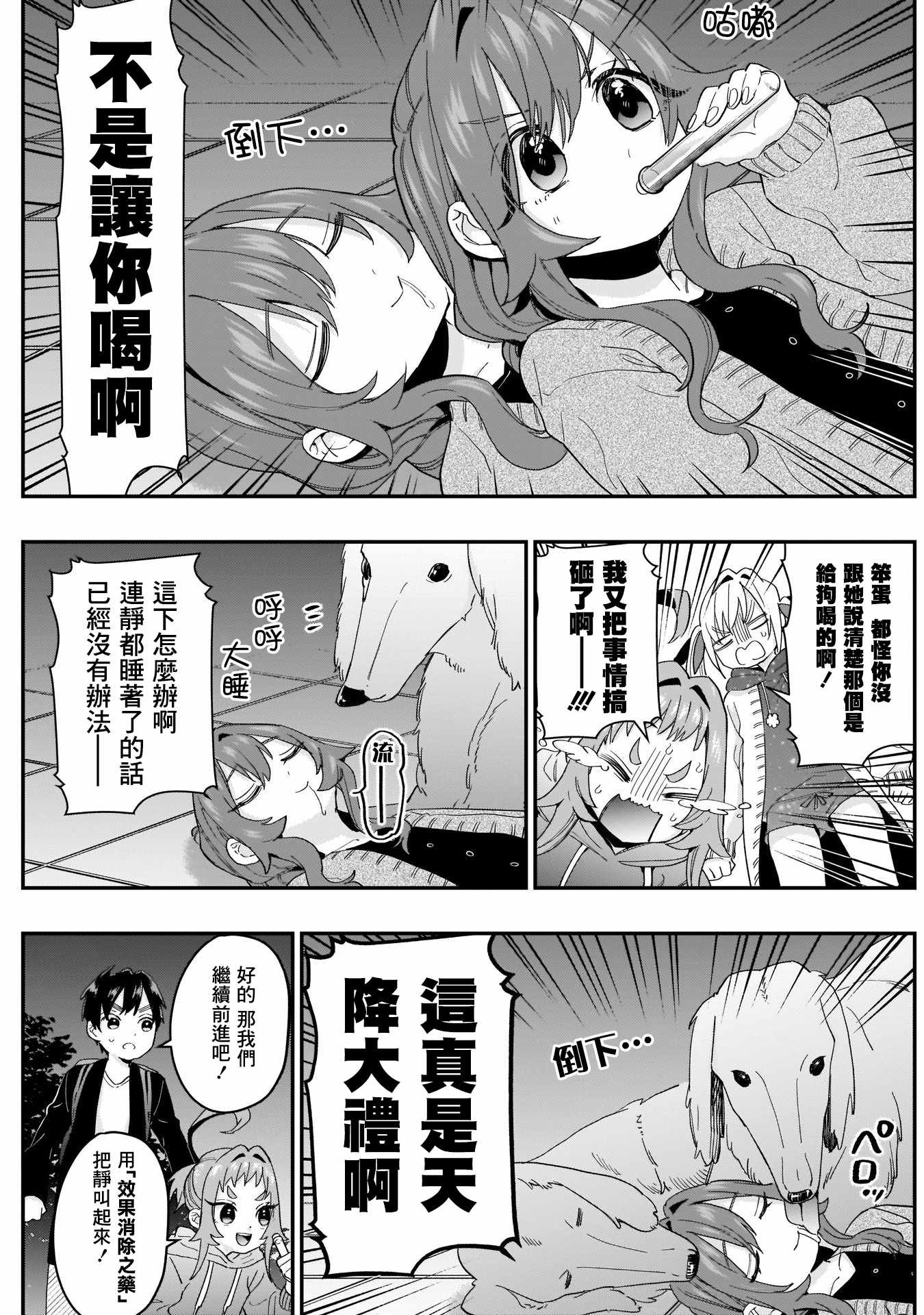 《超超超超喜欢你的100个女孩子》漫画 100个女孩子 016集