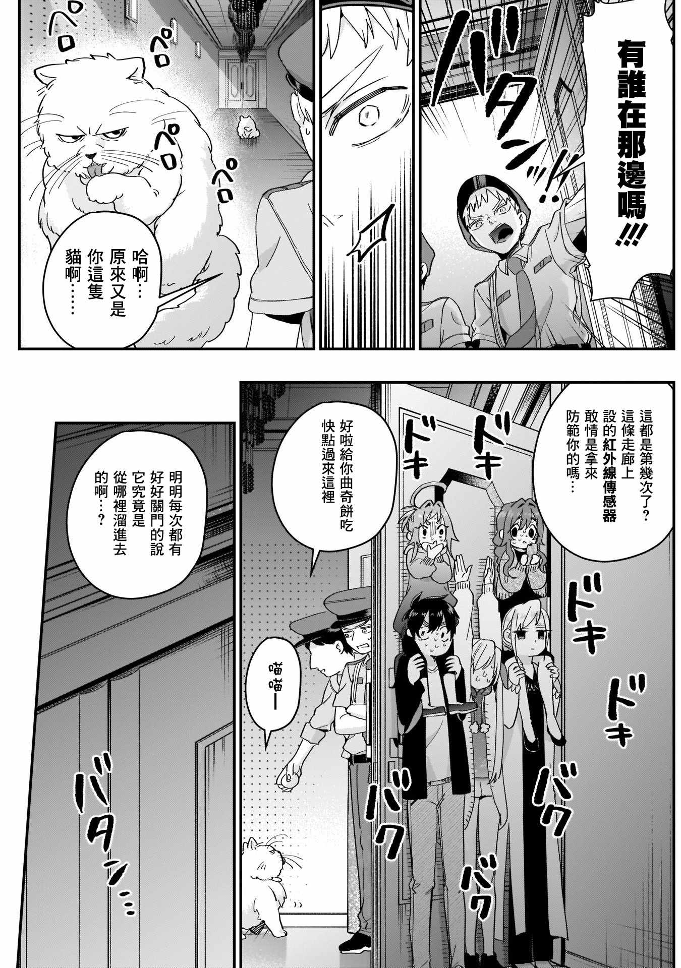 《超超超超喜欢你的100个女孩子》漫画 100个女孩子 016集